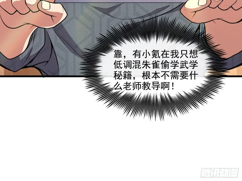 炼体无止境 第32页