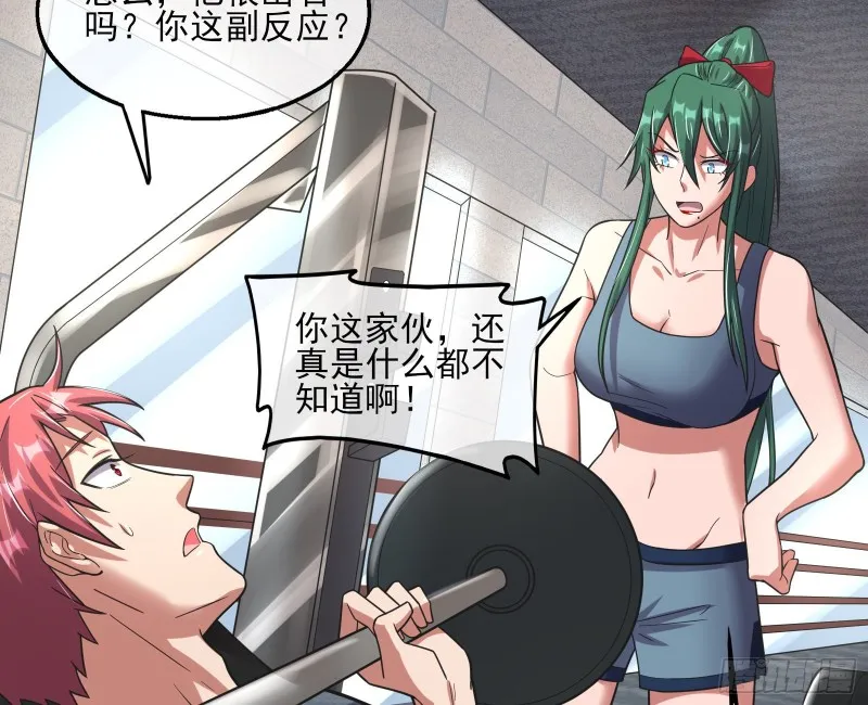 炼体无止境 第41页