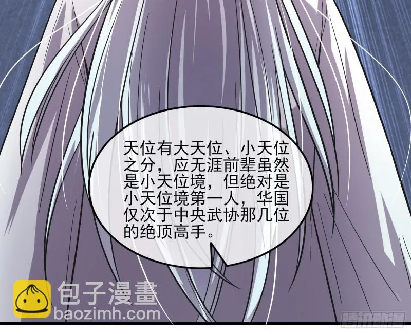 炼体无止境 第47页