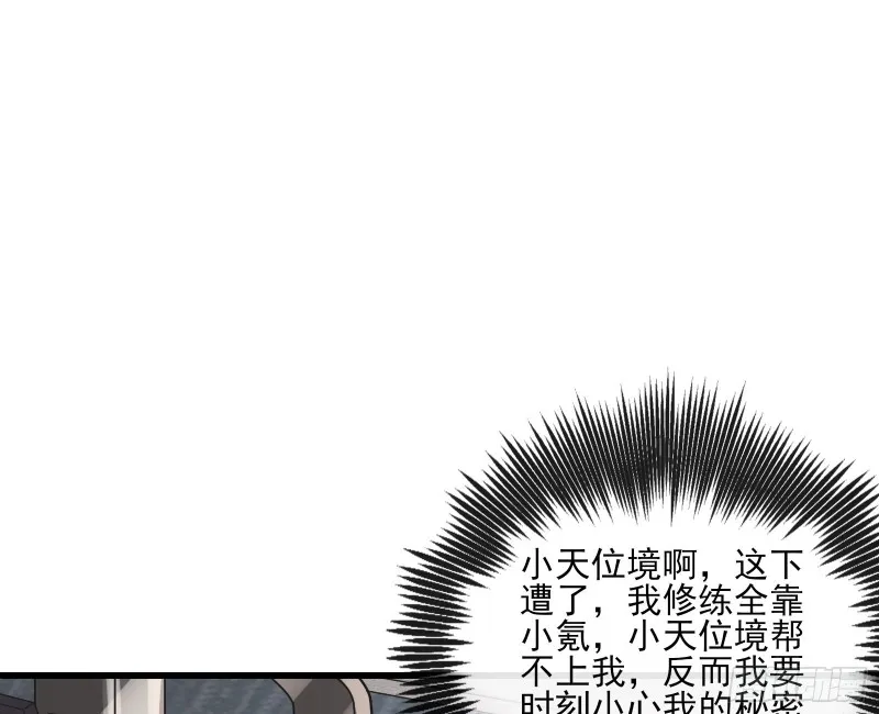 炼体无止境 第48页