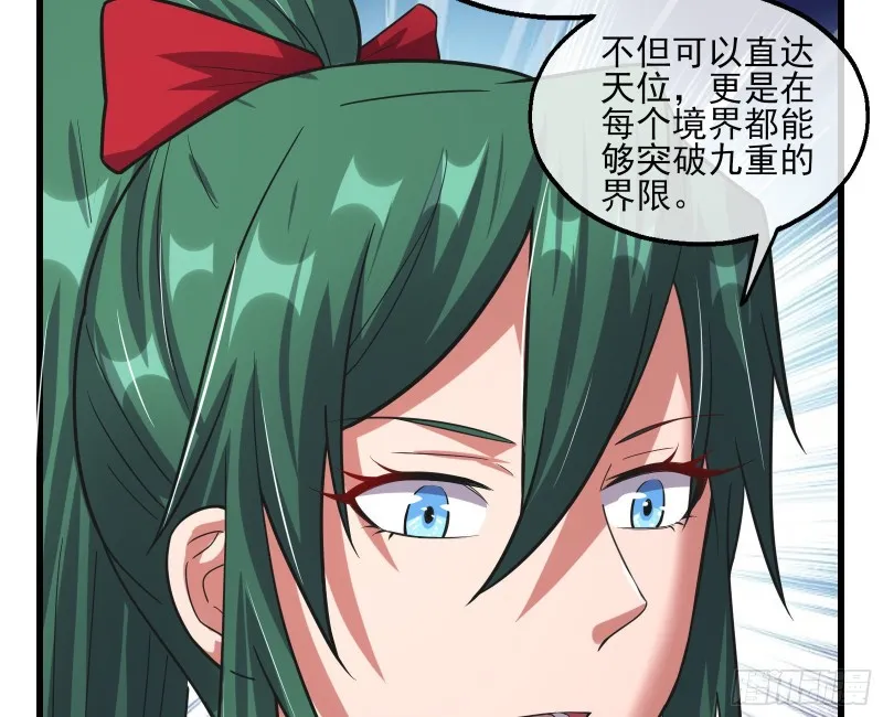 炼体无止境 第51页