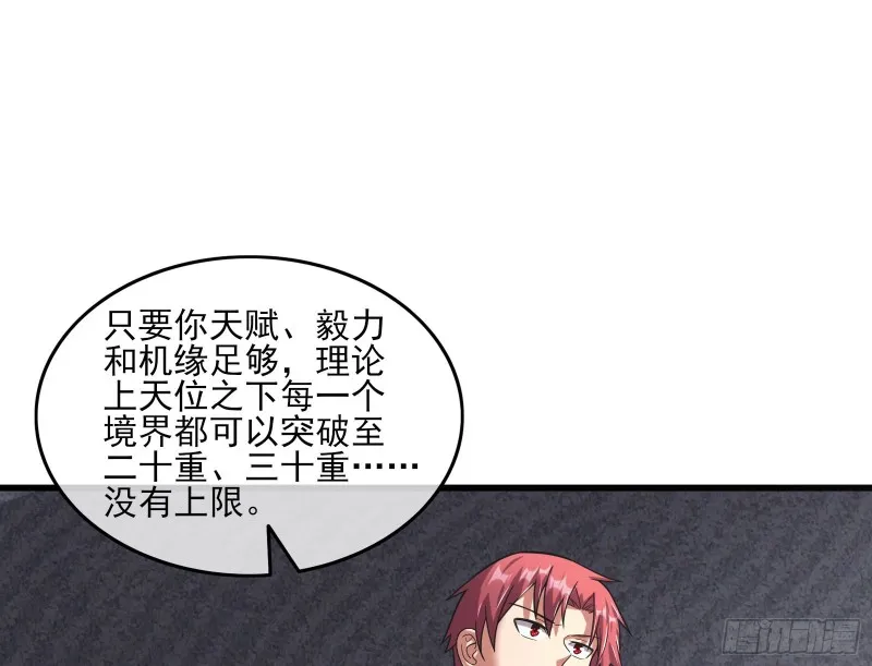 炼体无止境 第53页