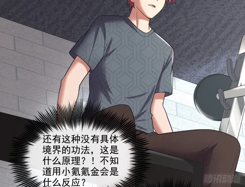 炼体无止境 第54页