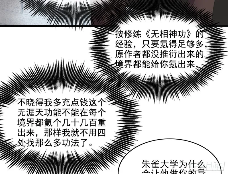 炼体无止境 第55页