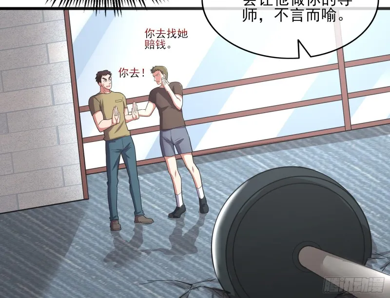 炼体无止境 第56页