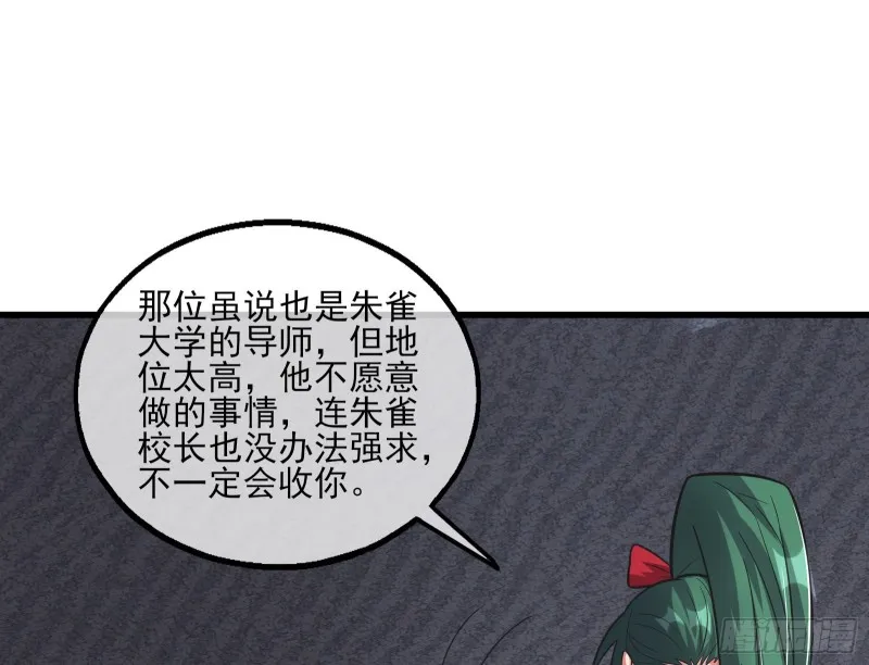 炼体无止境 第59页