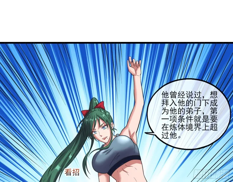 炼体无止境 第62页