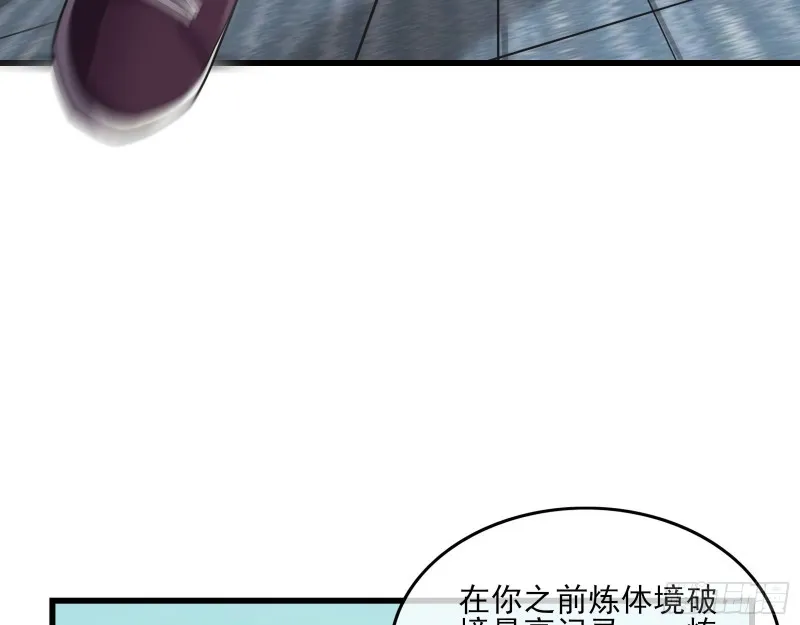炼体无止境 第64页