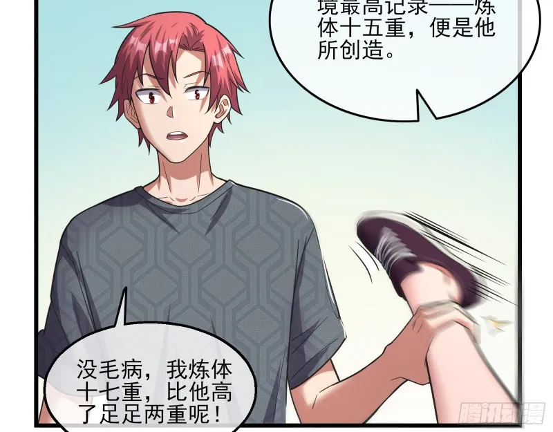 炼体无止境 第65页