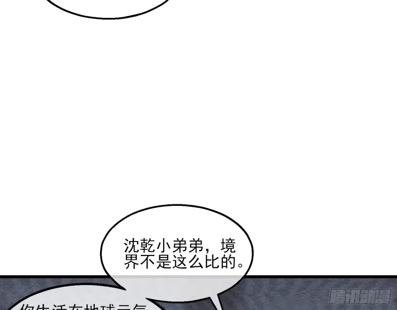 炼体无止境 第66页