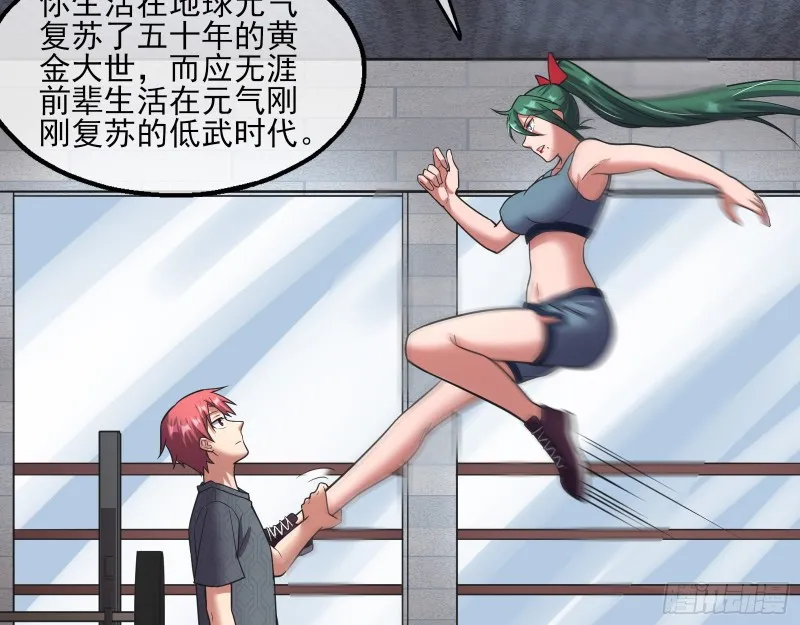 炼体无止境 第67页