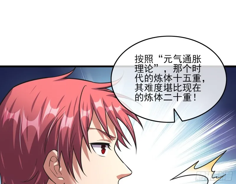 炼体无止境 第69页