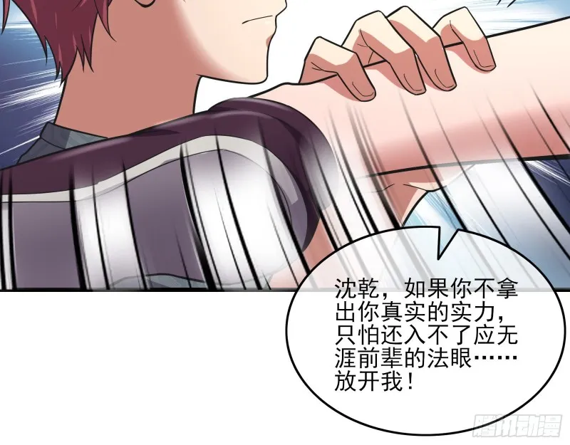 炼体无止境 第70页