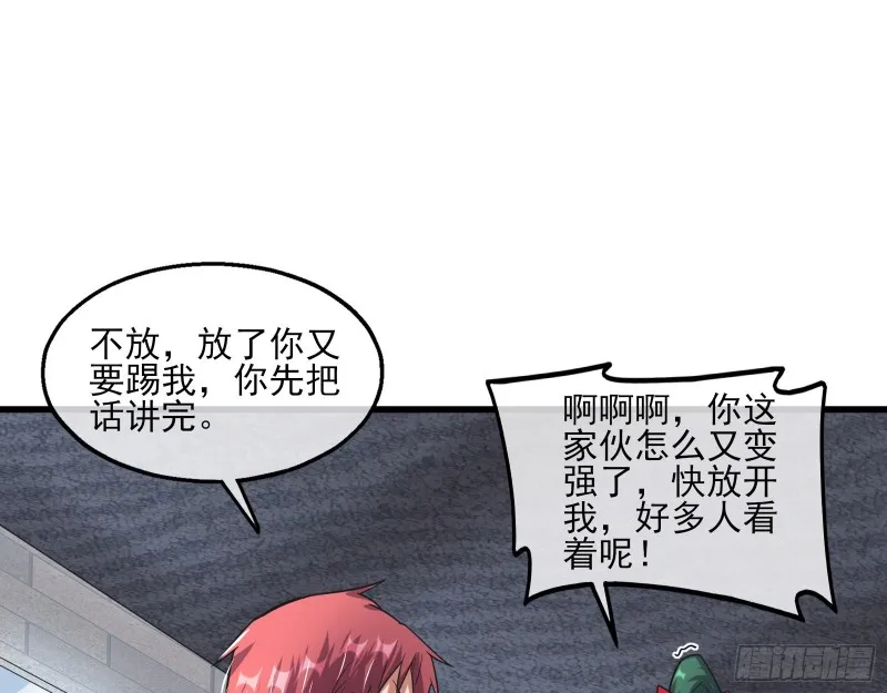 炼体无止境 第71页