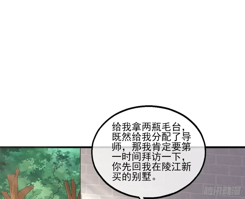 炼体无止境 第79页