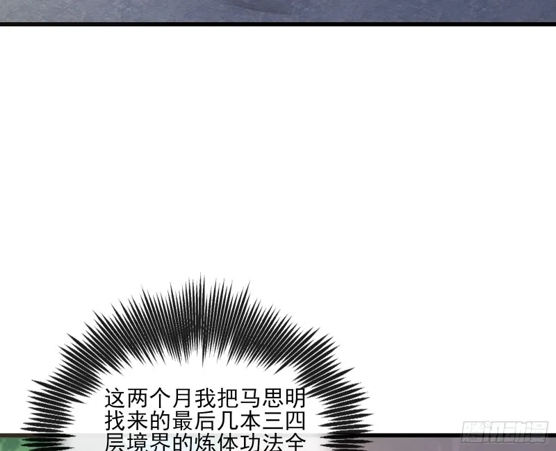 炼体无止境 第81页