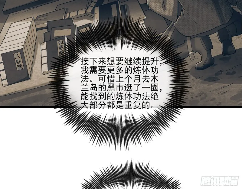 炼体无止境 第85页