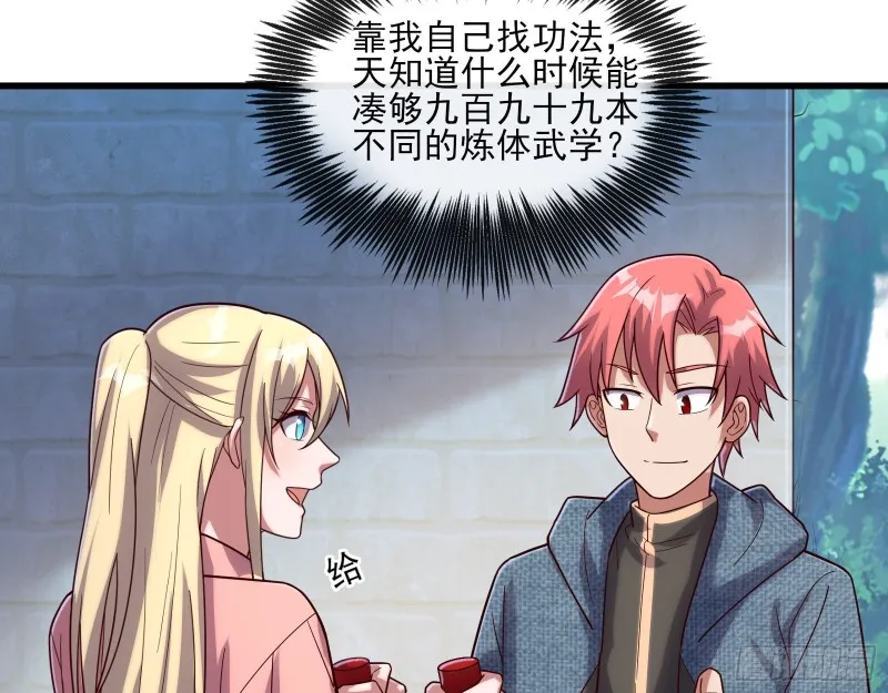 炼体无止境 第86页
