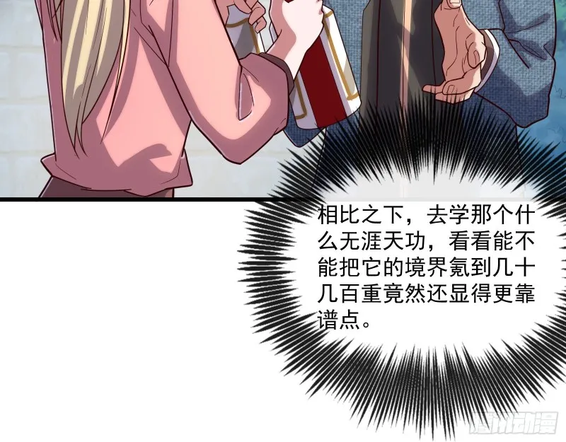 炼体无止境 第87页