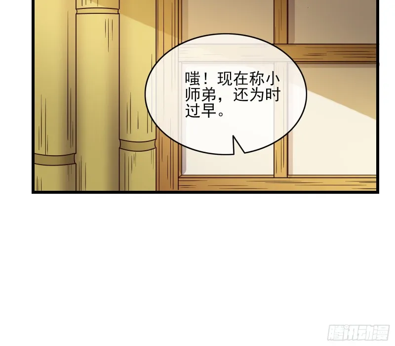 炼体无止境 第96页
