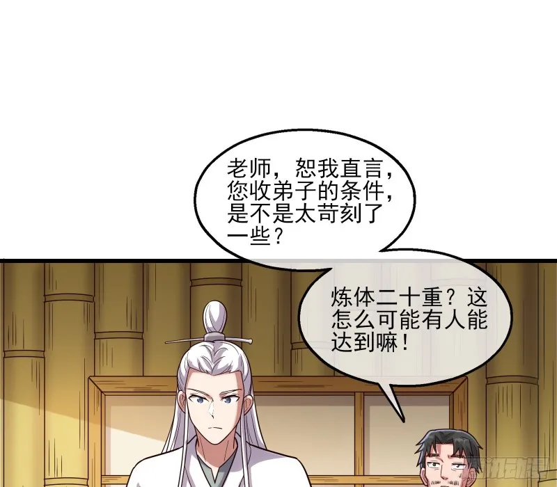 炼体无止境 第97页