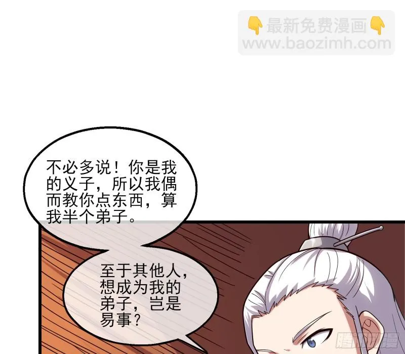 炼体无止境 第99页