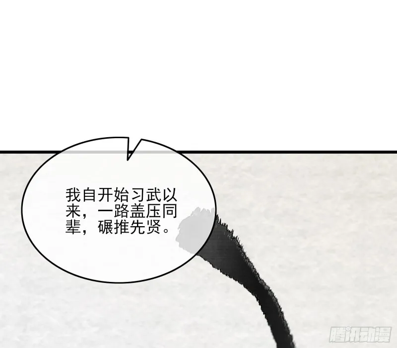 炼体无止境 第101页