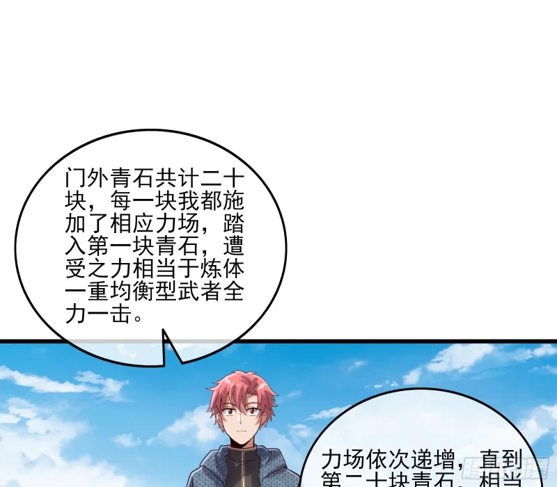 炼体无止境 第104页