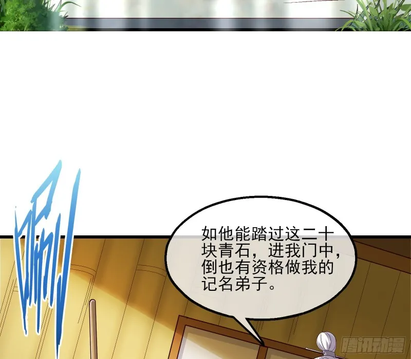 炼体无止境 第106页