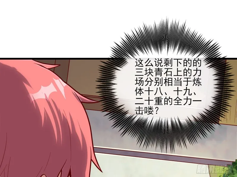 炼体无止境 第114页
