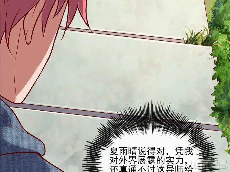 炼体无止境 第115页