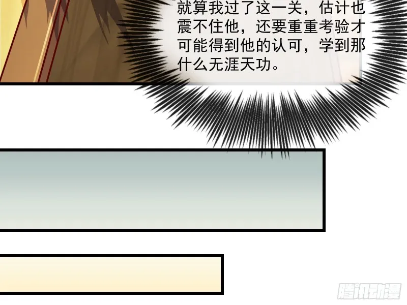 炼体无止境 第118页