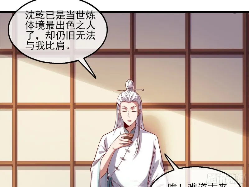 炼体无止境 第123页