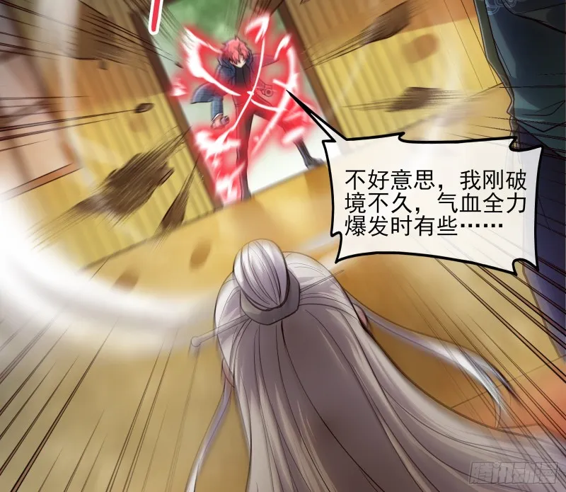 炼体无止境 第133页