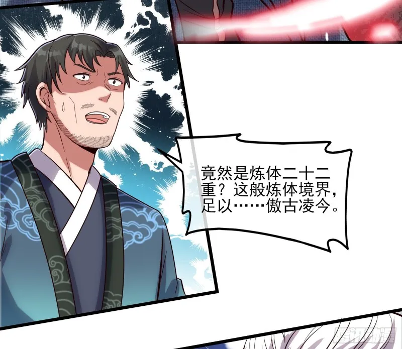 炼体无止境 第136页