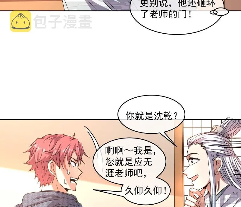 沈乾的母亲 第19页