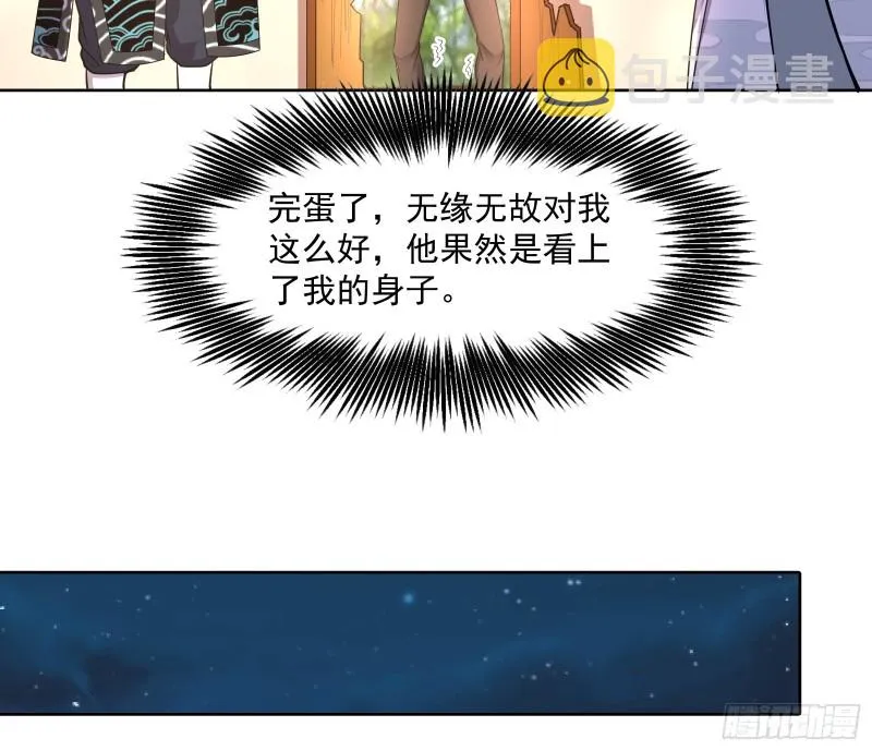 沈乾的母亲 第29页