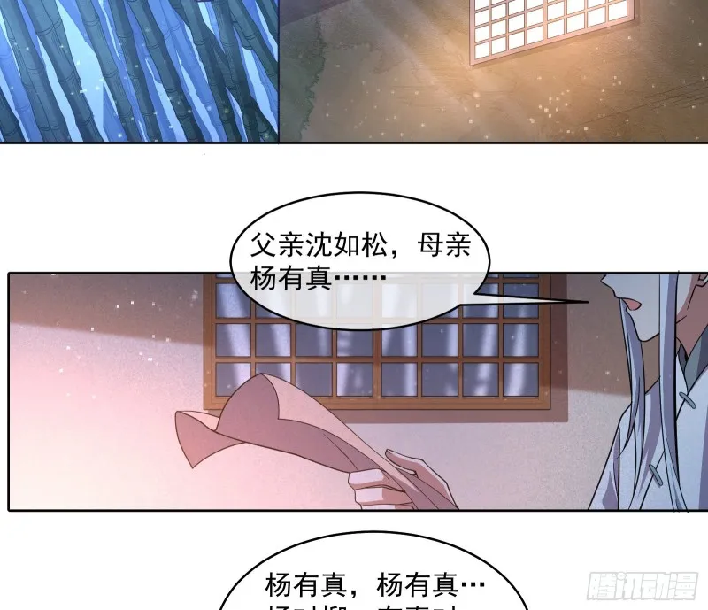 沈乾的母亲 第31页