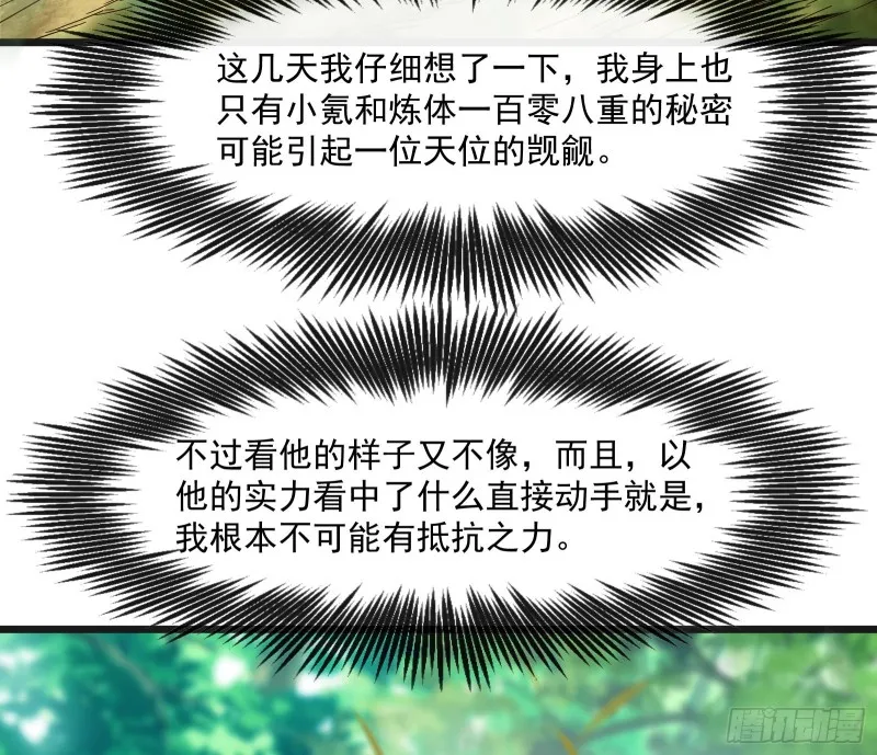 沈乾的母亲 第44页