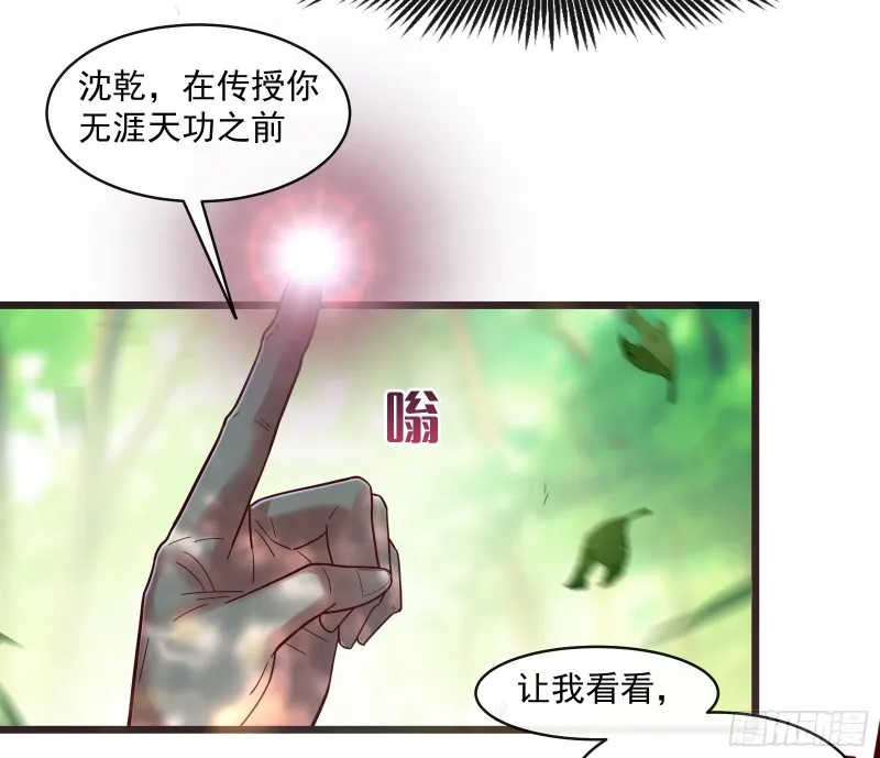 沈乾的母亲 第48页