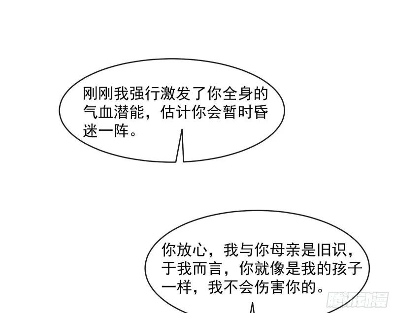 沈乾的母亲 第80页