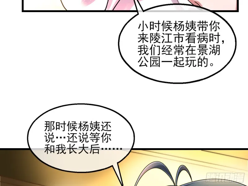 到处都是狐狸精 第78页