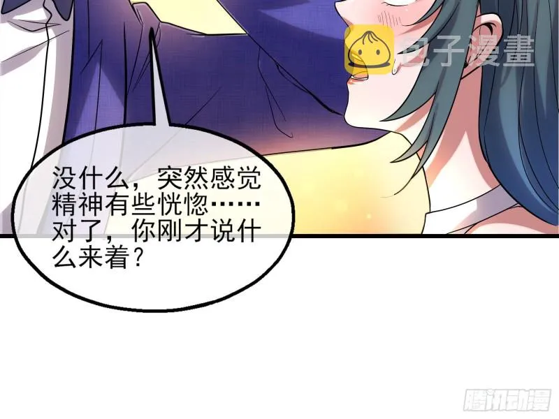 到处都是狐狸精 第82页