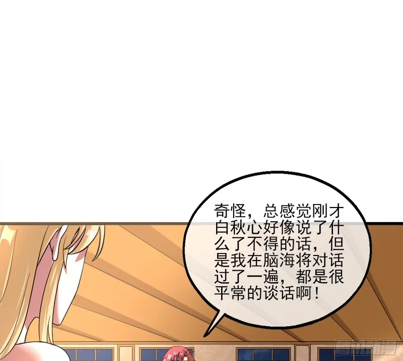 到处都是狐狸精 第83页