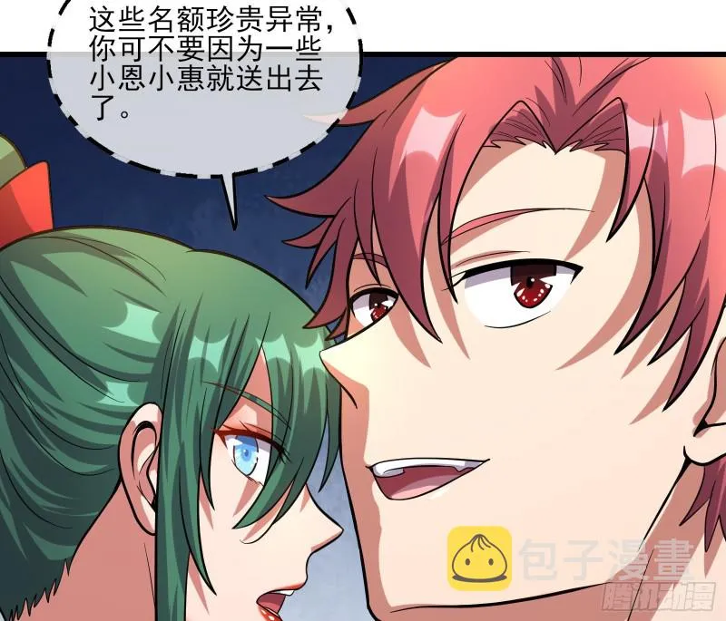 到处都是狐狸精 第100页