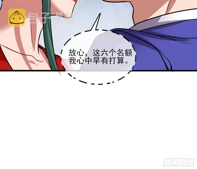 到处都是狐狸精 第101页
