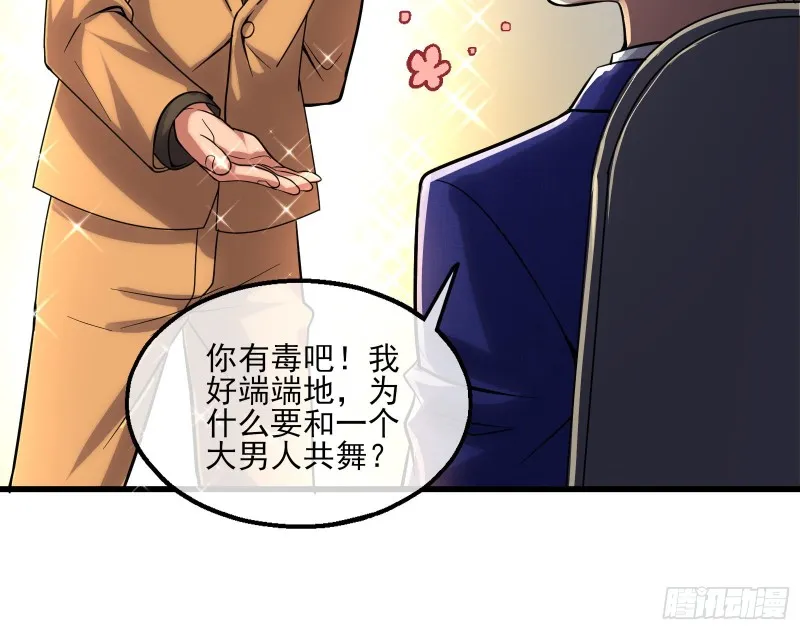 到处都是狐狸精 第108页