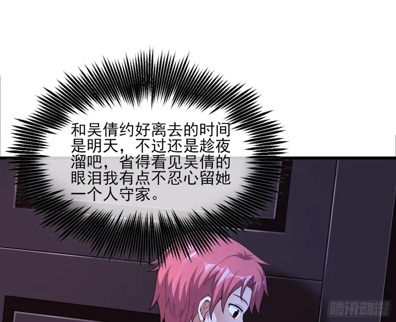 到处都是狐狸精 第122页