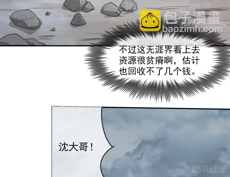 意外之人 第97页