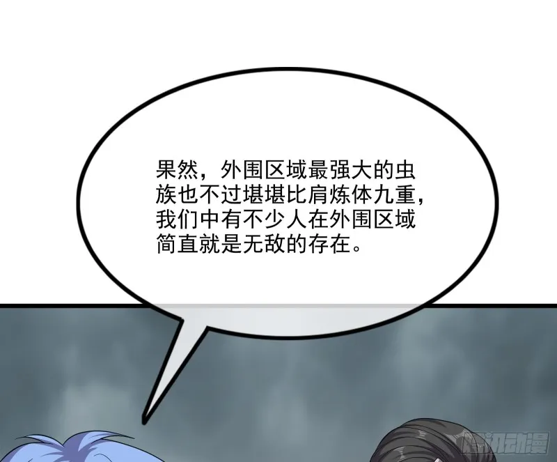 无涯界的土著 第5页